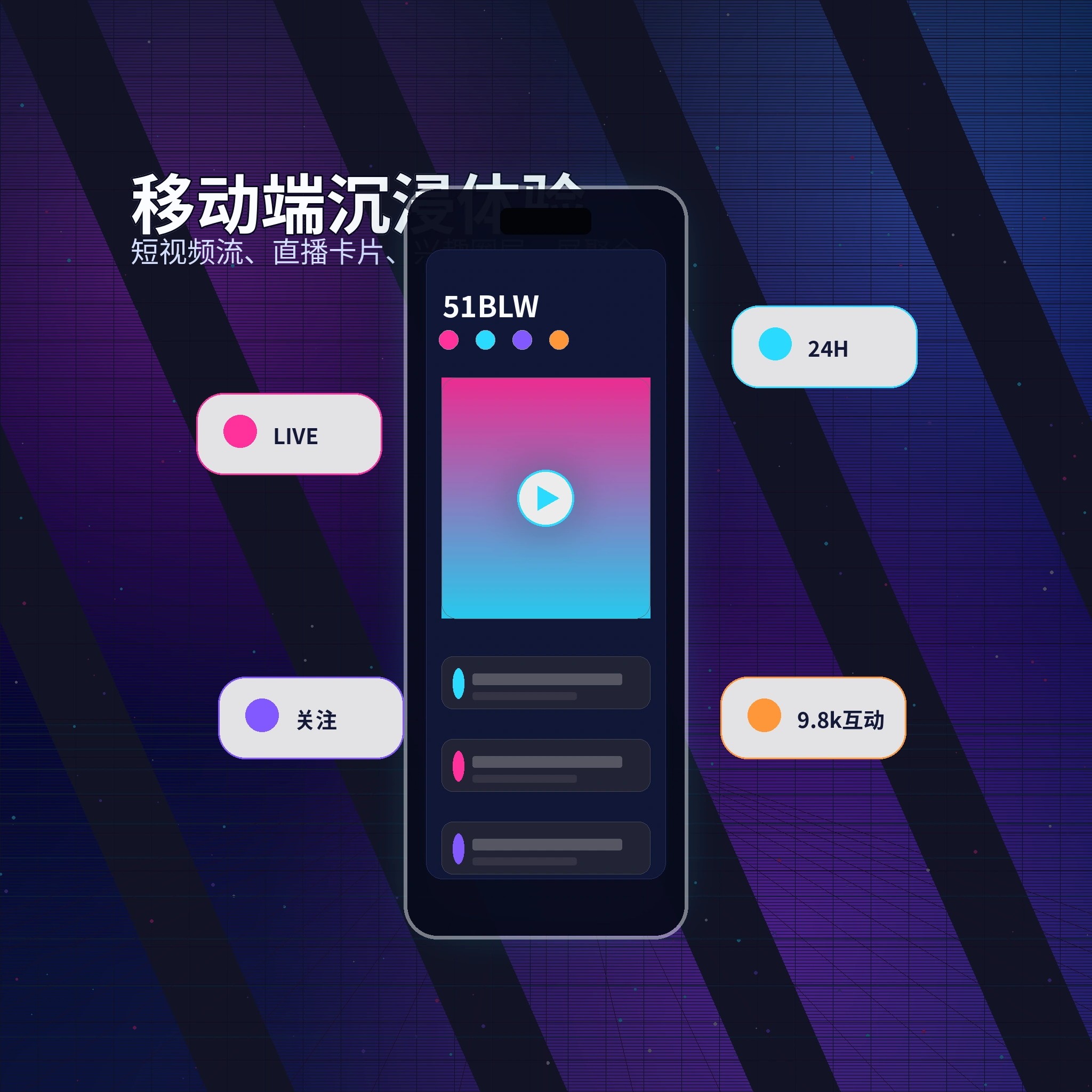 51爆料APP服务界面示意
